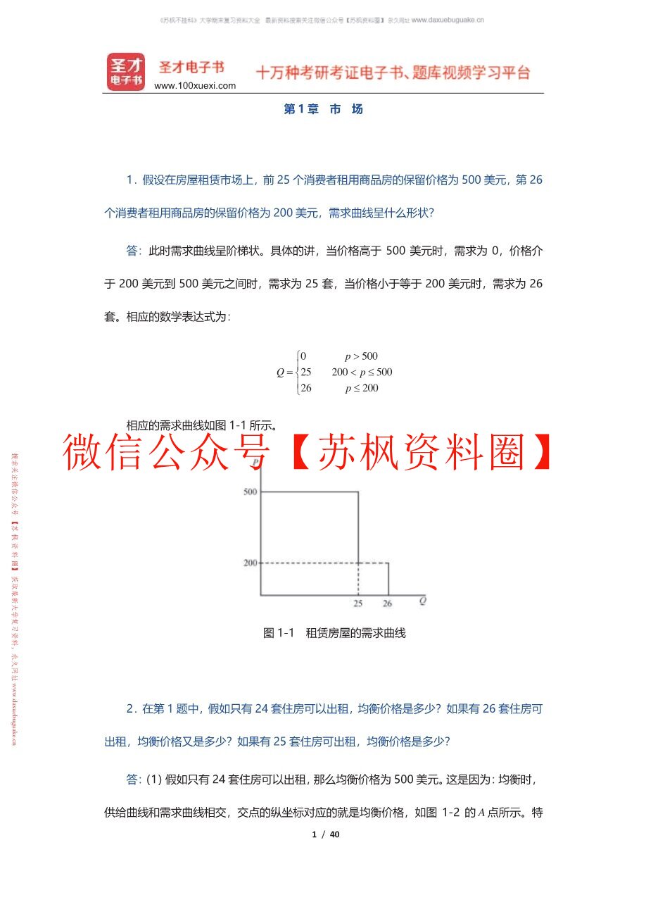 微观经济学现代观点